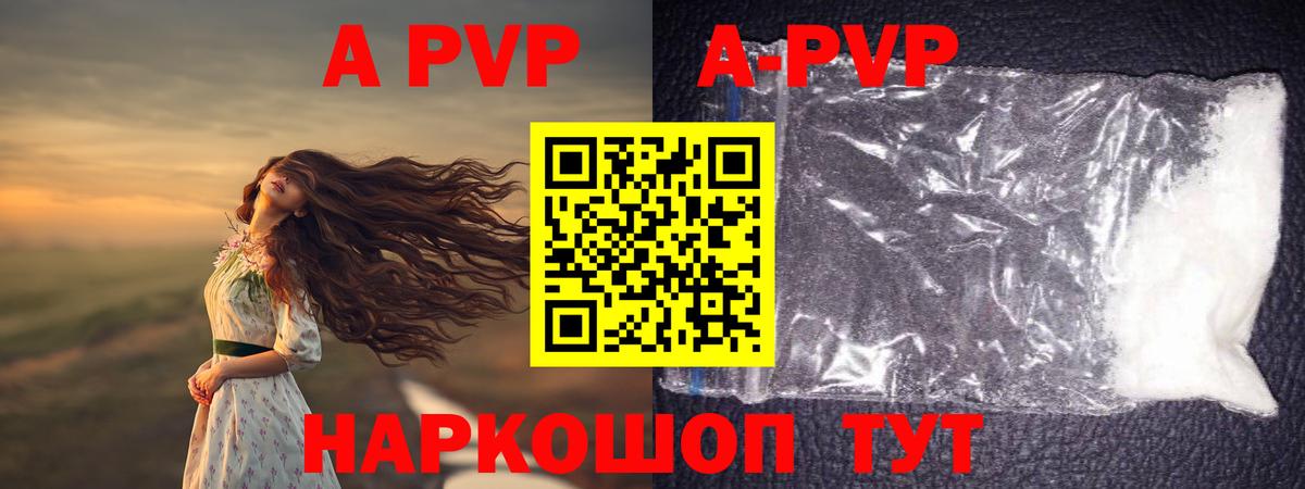 A PVP  Вход с VPN  Кунгур  закладка  A-PVP Crystall  A-PVP VHQ 