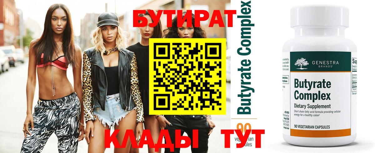 Кунгур  БУТИРАТ оксана  Бутират  Вход с VPN 