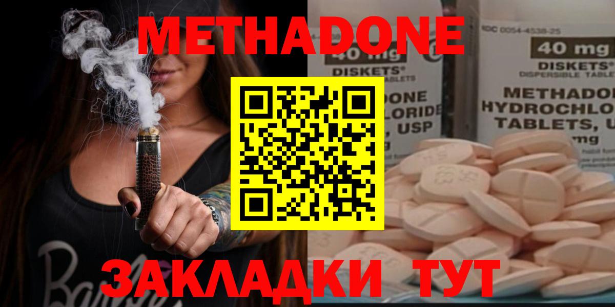 МЕТАДОН methadone  Вход с VPN  Кунгур 